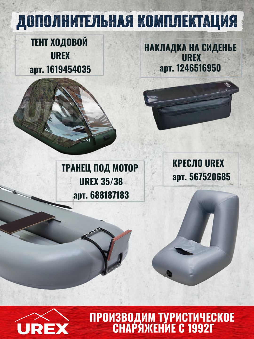 ����� �������� "UREX-38 c �������� ����"|